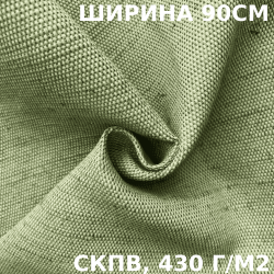 Ткань Брезент Водоупорный СКПВ 430 гр/м2 (Ширина 90см), на отрез  в Волгограде