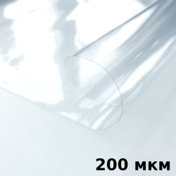 Пленка ПВХ (мягкие окна) 200 мкм (морозостойкая до -20С) Ширина-140см  в Волгограде