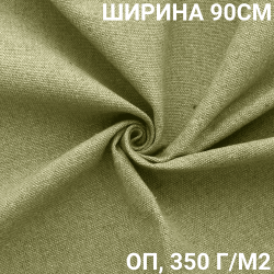 Ткань Брезент Огнеупорный (ОП) 350 гр/м2 (Ширина 90см), на отрез  в Волгограде