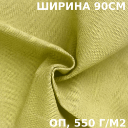 Ткань Брезент Огнеупорный (ОП) 550 гр/м2 (Ширина 90см), на отрез  в Волгограде